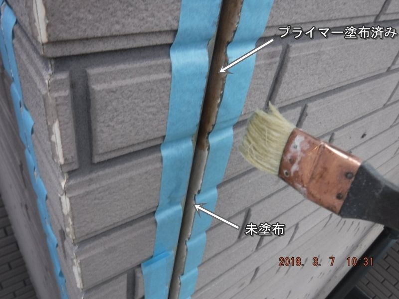 目地断面のプライマー塗布済み部分と未塗布部分の比較