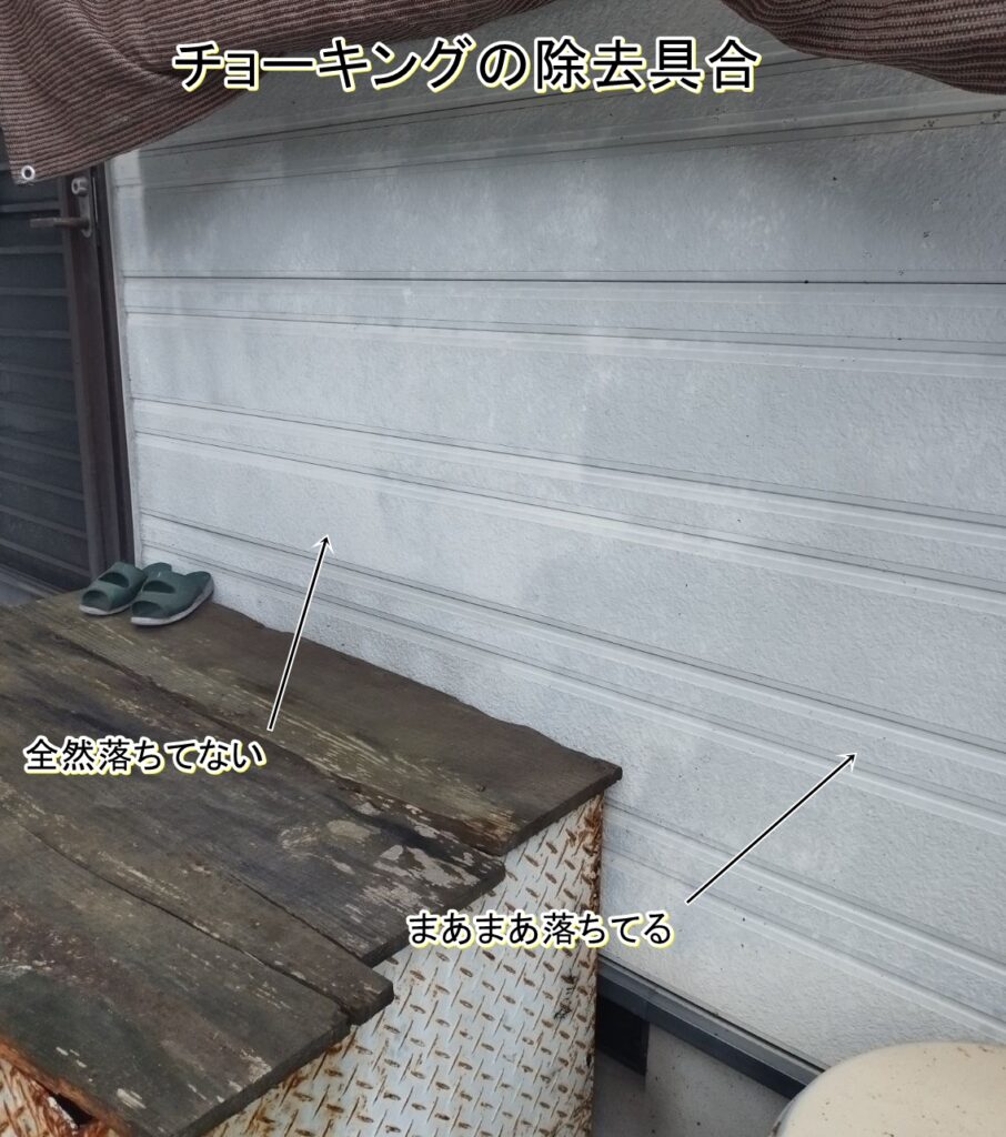 高圧洗浄後もチョーキングが残った部分と、除去できた部分の比較