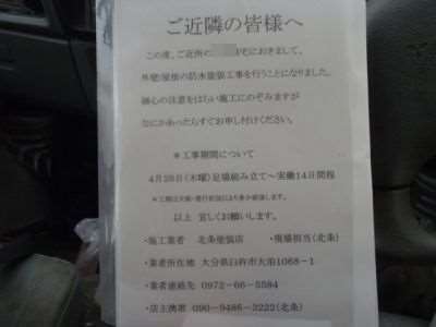 近隣の皆様へ配布した塗装工事案内の文書
