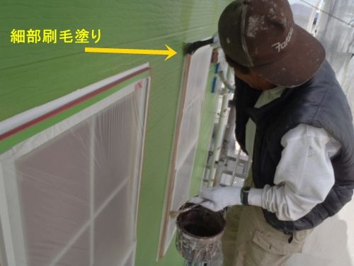 サッシ周囲の細部を刷毛で下塗り