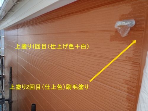 上塗り1回目の外壁と仕上げ色で刷毛塗りした部分