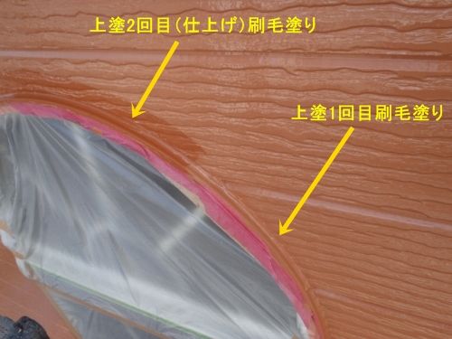 丸窓周囲の刷毛塗り部分で上塗り1回目と2回目を比較