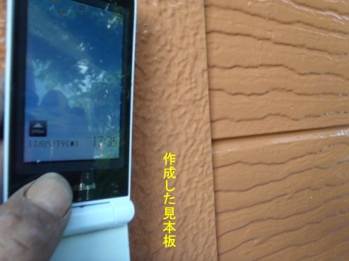 日なたで外壁と色見本板を並べて比較