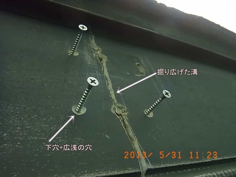 鼻隠し板の継ぎ目をねじで固定する前後を比較