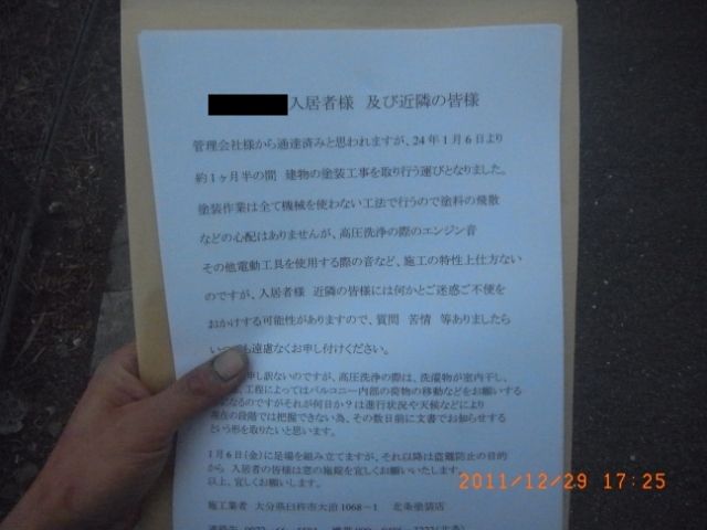 入居者と近隣へ配布する塗装工事のお知らせ