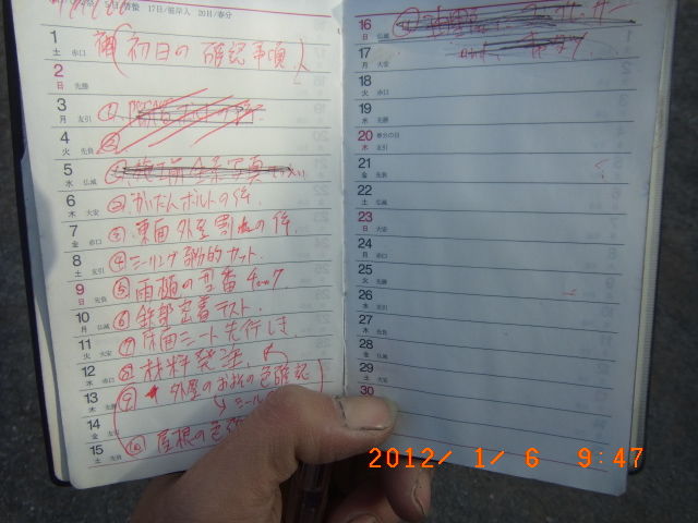 現況確認の項目を書き込んだ作業手帳