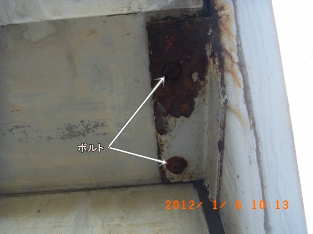 屋外階段の踏板を支える金具とボルトの錆