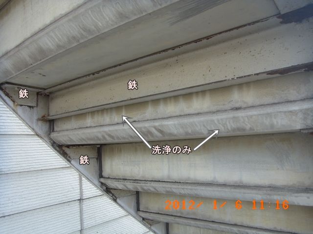 屋外階段の鉄部と洗浄のみを行う部材の区分