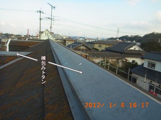 屋根頂部の棟包み板金の状態
