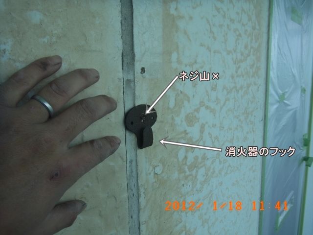 錆びたネジで取り外せない消火器用フック