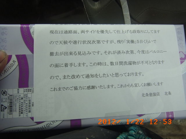 今後の塗装工程と養生予定を知らせる入居者向け文書