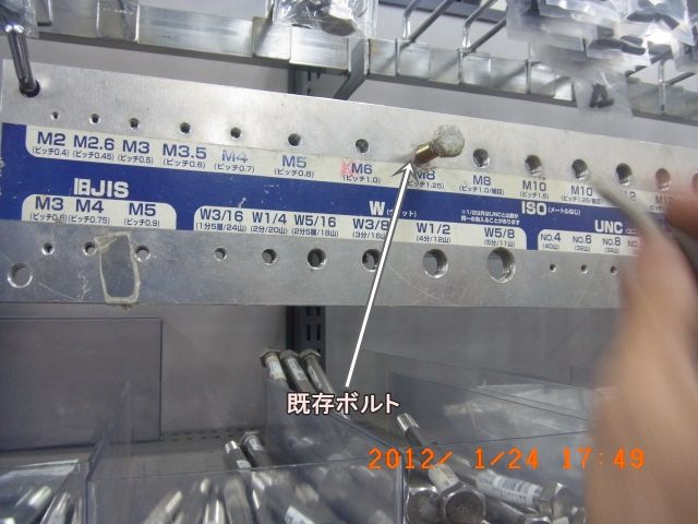 既存の階段ボルトの太さとねじピッチを確認