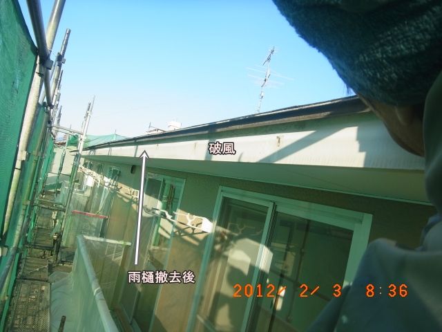 雨樋撤去後に露出した破風