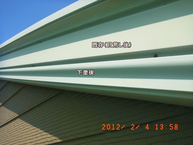破風板の目荒らし後と下塗り後の部分