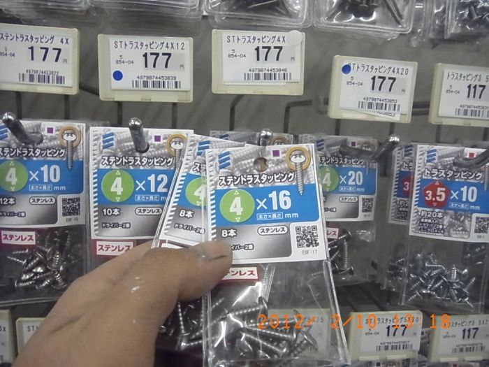 固定用に購入するステンレス製ネジ