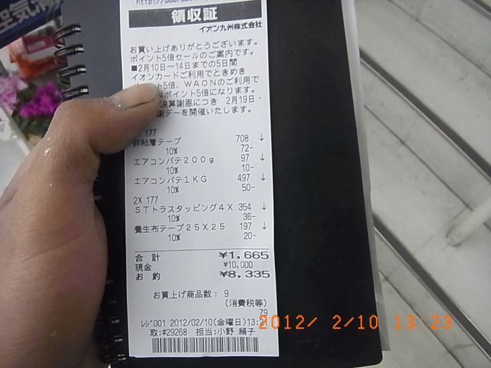 補修資材購入の合計1665円のレシート