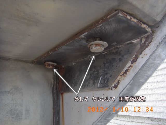 1月10日のケレン後に仮固定した階段裏ボルト