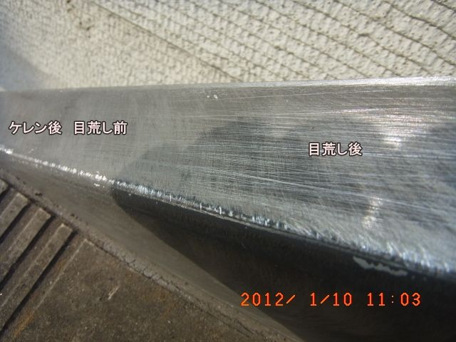 階段鉄部の目荒し前後の表面比較