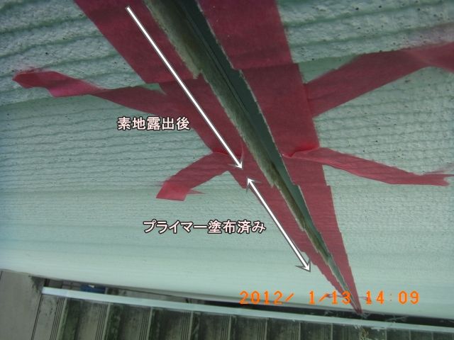 目地断面の素地とプライマー塗布済み部分の比較