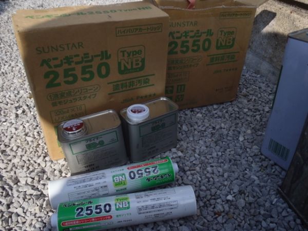 コーキング材と専用プライマー