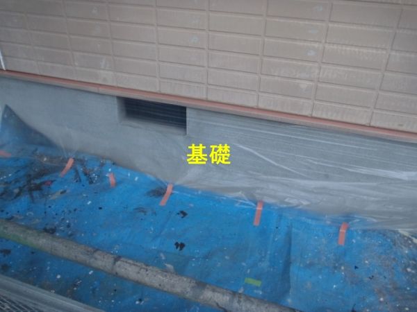 基礎部分のビニール養生