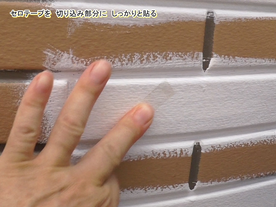 クロスカットした塗膜にセロテープをしっかり貼り付ける工程