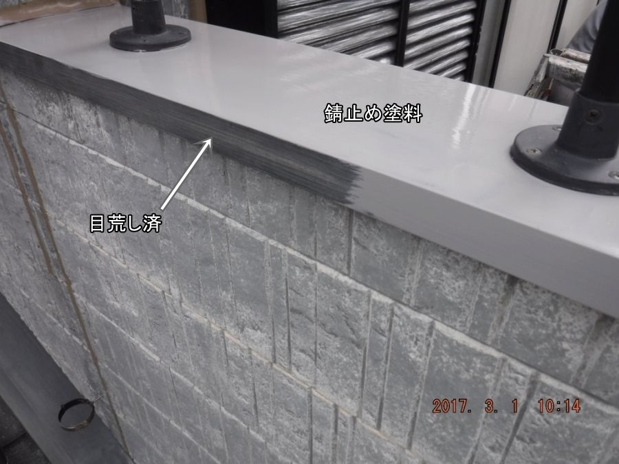 バルコニー笠木の錆止め塗装