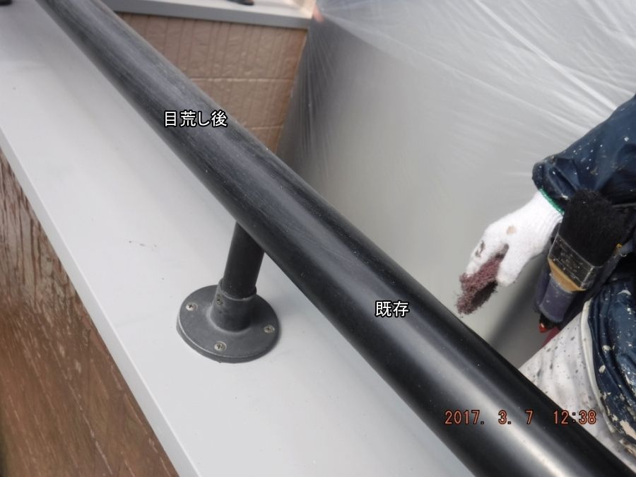 アルミ手摺りの目荒し済み部分と未処理部分
