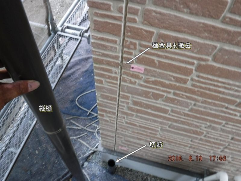 縦樋と固定金具を仮撤去して外壁目地を露出させた状態
