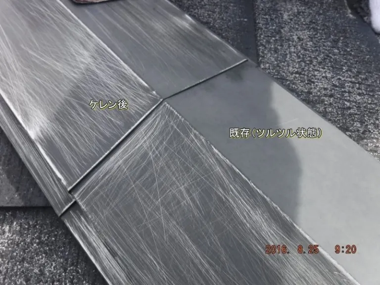 棟板金の目荒しで研磨傷を付けた部分と、未処理で滑らかな部分の比較