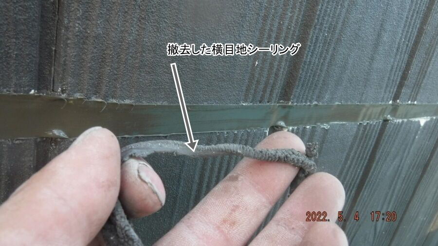 撤去した細い横目地シーリング材と打ち換え後の幅広い目地