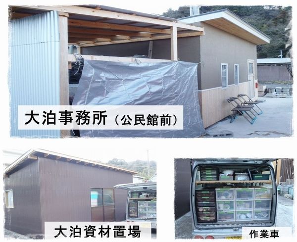 臼杵市大泊の事務所・資材置場と、道具を積んだ作業車