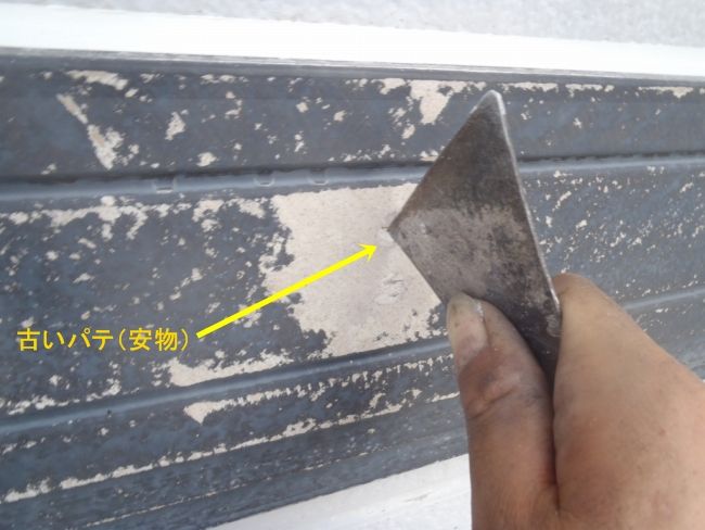 幕板のネジ穴を埋めた古いパテを除去