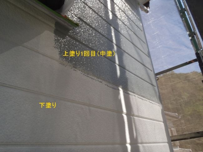 南面外壁の下塗り部分と上塗り1回目の比較