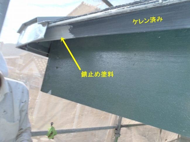 ケレンした唐草板金に錆止めを塗布