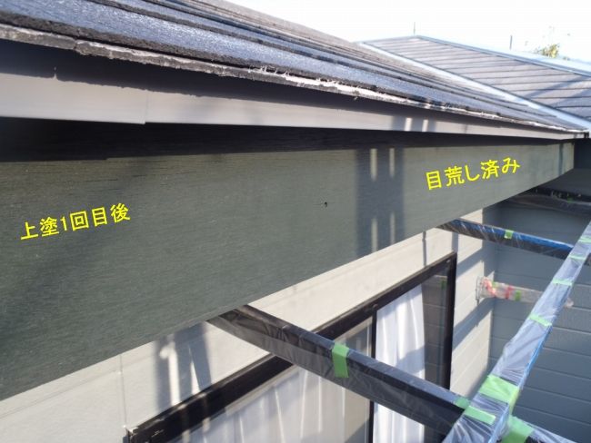 木製破風板の上塗り1回目後と目荒らし済み部分