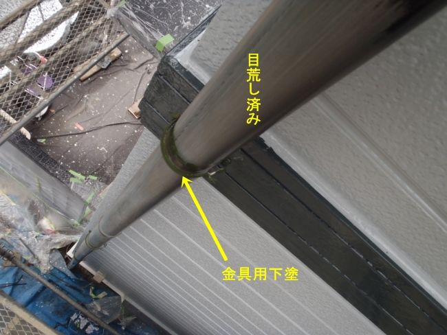 目荒し済みの縦樋と下塗りした固定金具