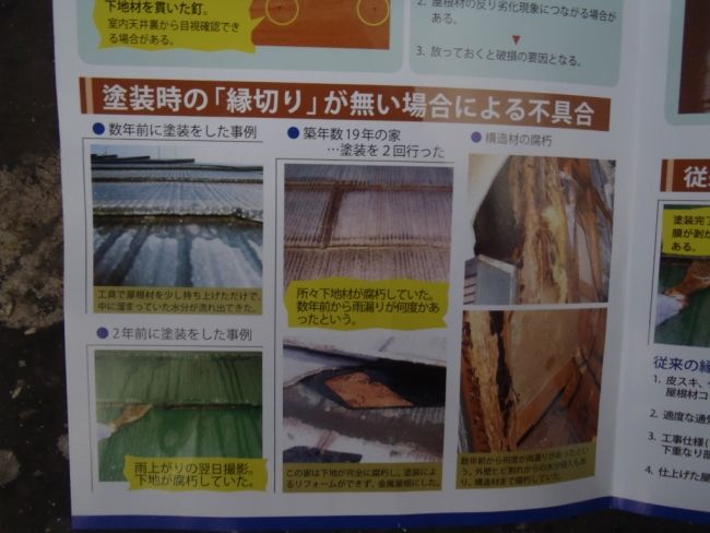 屋根塗装時に縁切りをしない場合の不具合を示す資料