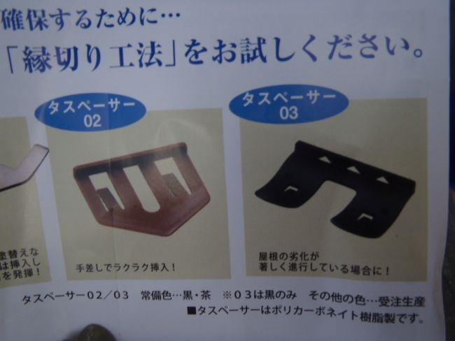 タスペーサー02と03を紹介する縁切り工法の資料