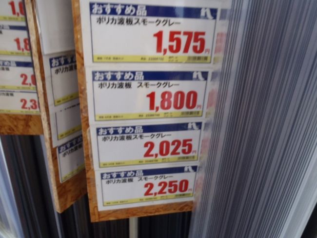 店頭に並ぶ交換用のスモークグレーのポリカ波板