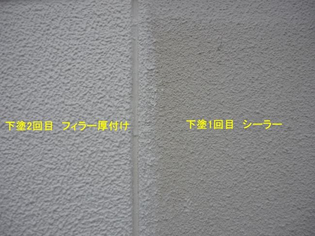 外壁下塗り1回目のシーラーと2回目のフィラー厚付けの比較