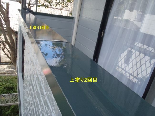 バルコニー笠木の上塗り1回目と2回目の部分