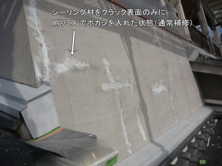 シーリング補修