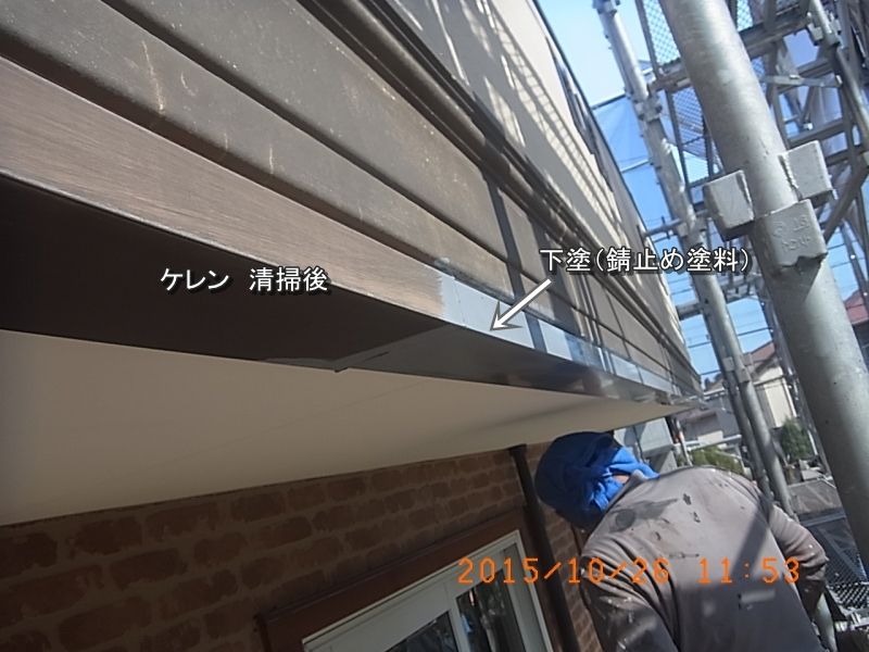横帯の金属部に錆止めの下塗り