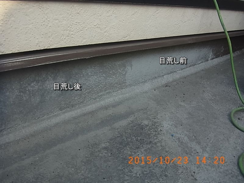 FRP防水立ち上がりの目荒し前と目荒し後