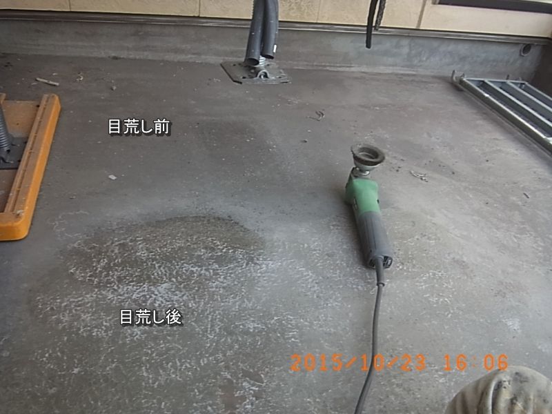 FRP床面の目荒し前と目荒し後の比較