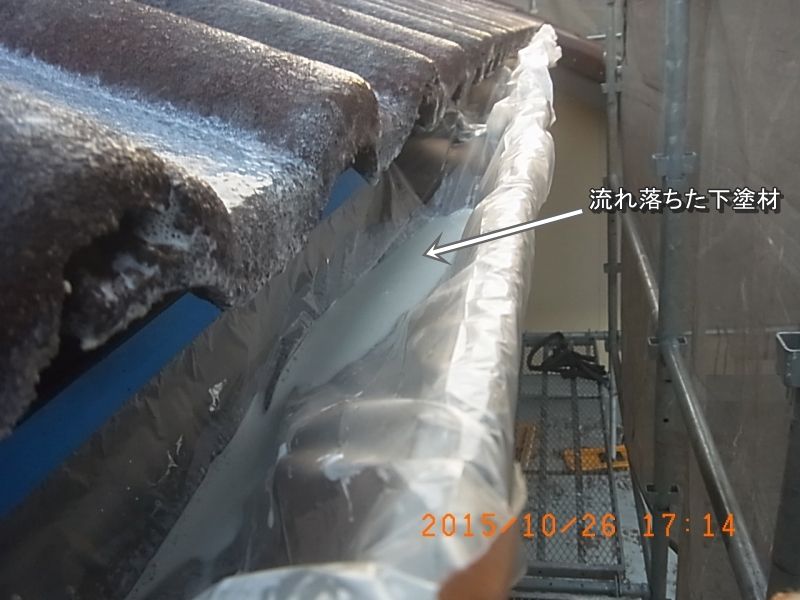 雨どいの養生ビニールに溜まった下塗り材