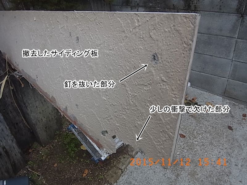 撤去したサイディング板の釘抜き跡と、軽い衝撃で欠けた部分