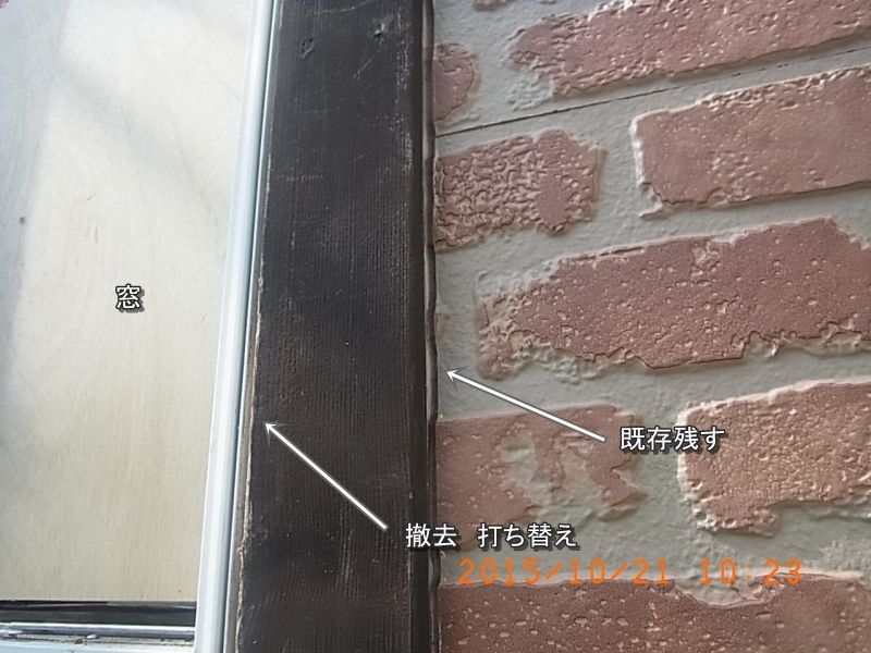 窓木枠のサッシ側を打ち替え、外壁側を残すシーリング範囲