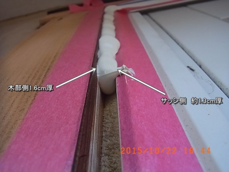 窓と木枠の目地に厚みを確保してシーリング材を充填